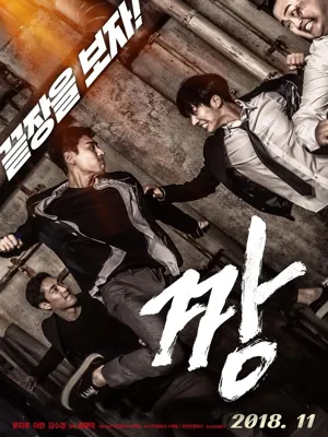 짱