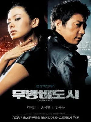 무방비 도시