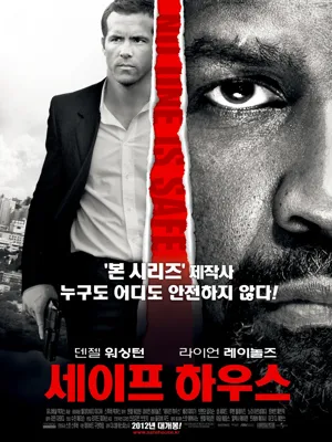 세이프 하우스