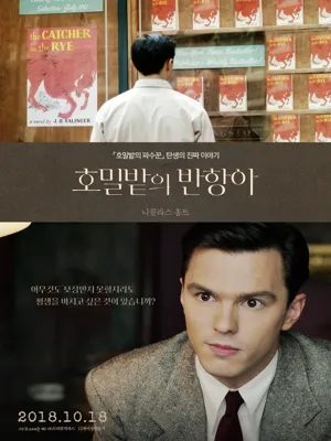 호밀밭의 반항아