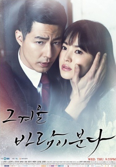 그 겨울, 바람이 분다