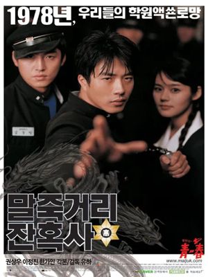 말죽거리 잔혹사
