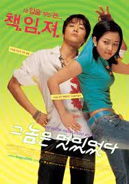 그 놈은 멋있었다
