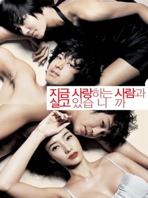 지금 사랑하는 사람과 살고 있습니까?