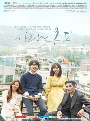 사랑의 온도