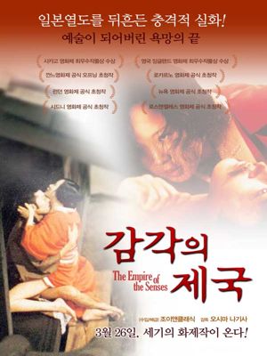 감각의 제국 감독판