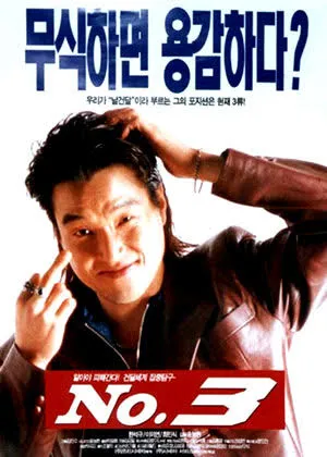 넘버 3