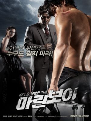 마린보이