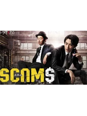 스캠