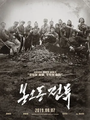 영화 봉오동
