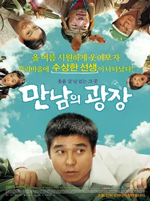만남의 광장