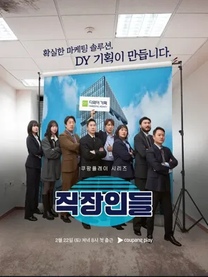 직장인들