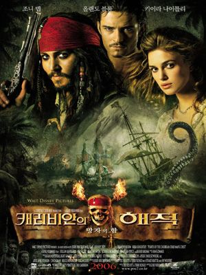 캐리비안의 해적: 망자의 함