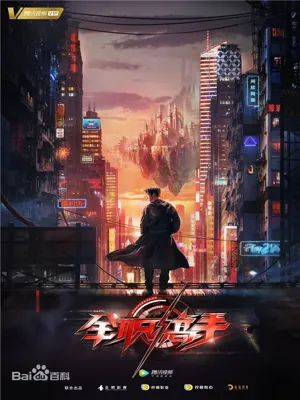전직고수