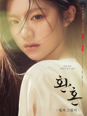 환혼: 빛과 그림자