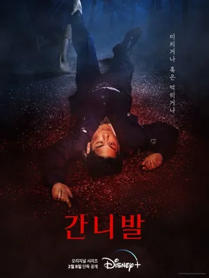 간니발