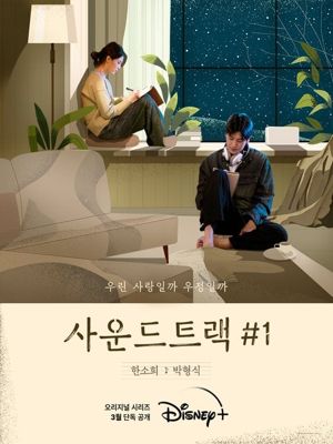 사운드트랙 #1