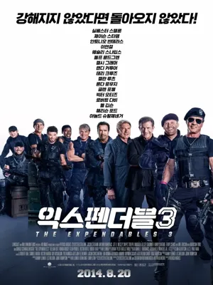 익스펜더블 3