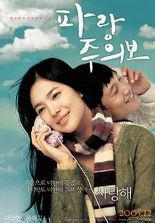 파랑주의보