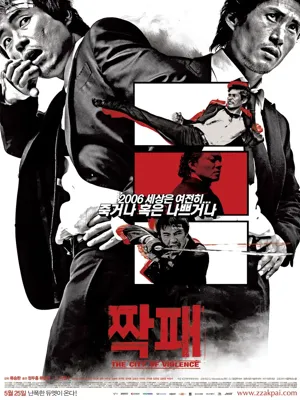 짝패