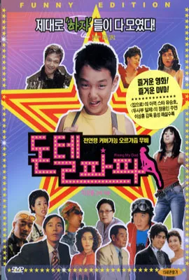 돈 텔 파파