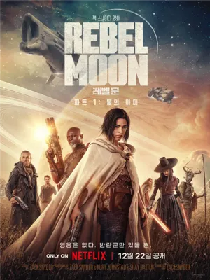 REBEL MOON 파트1 불의 아이