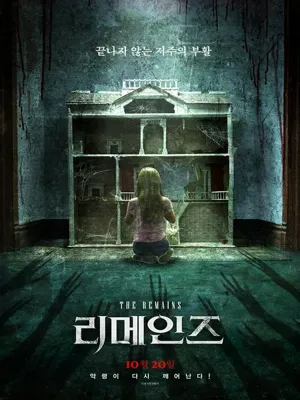 리메인즈