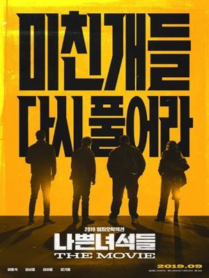 나쁜 녀석들: 더 무비