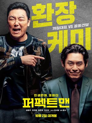 퍼펙트 맨