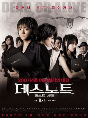 데스노트 라스트 네임